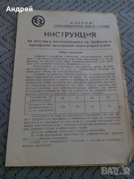 Паспорт Трифазни и еднофазни асинхронни електродвигатели, снимка 1