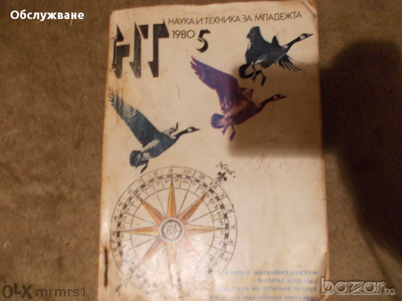 подвързия сп Наука и Техника 💥, снимка 1