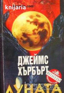 Поредица Мегаселър: Луната , снимка 1