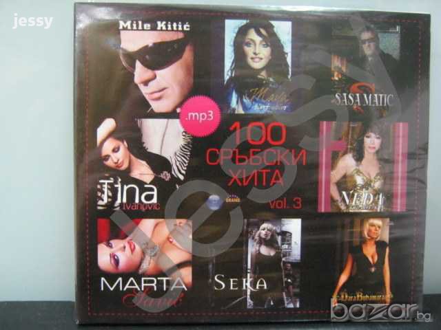 MP3 100 сръбски хита vol.3, снимка 1