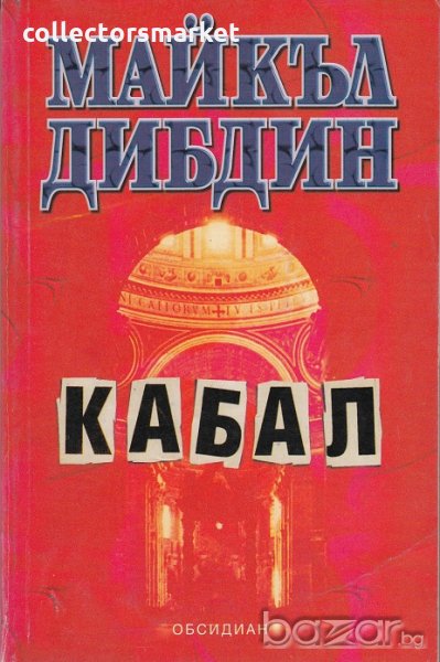 Кабал, снимка 1