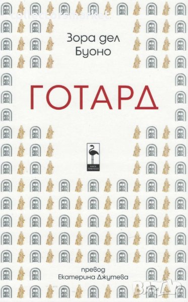 Готард, снимка 1