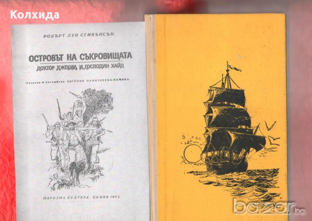 Ал. Дюма, Жул Верн, Рафаел Сабатини,Робин Худ;Загадката на Бермудския триъгълник;Индиана , снимка 6 - Художествена литература - 11212755