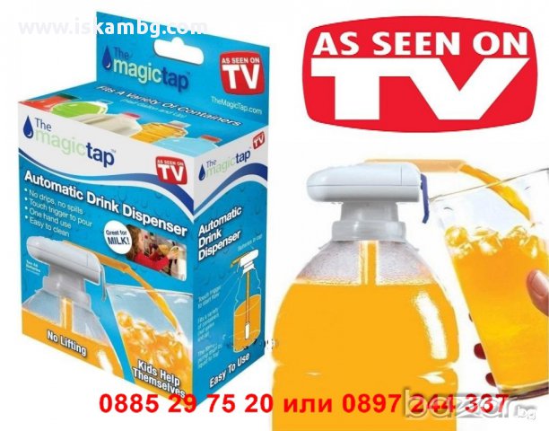 Автоматичен диспенсър бутилки Magic Tap
