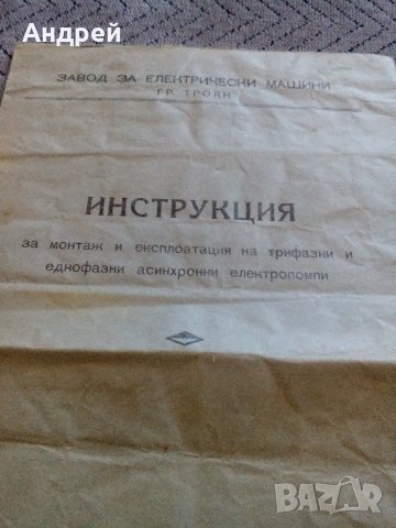 Инструкция за монтаж и експлоатация на ел.двигатели, снимка 2 - Антикварни и старинни предмети - 22038929