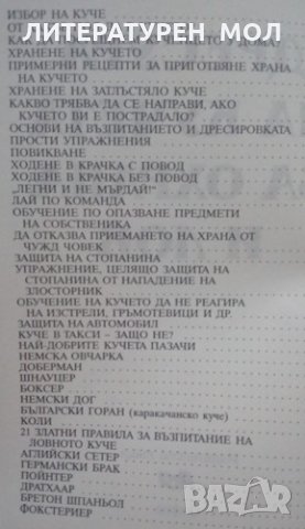 Дресура на кучета за охрана и лов 2002г., снимка 3 - Специализирана литература - 25534779