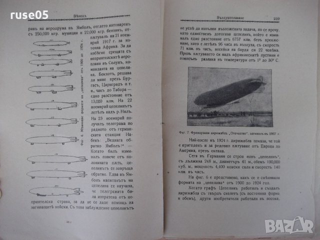 Списание "*Венецъ* - книжка IV - януарий 1935 г." - 64 стр., снимка 7 - Списания и комикси - 21817452