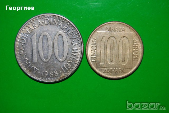  Лот 100 Динара Югославия 1988 1989-юбилейна/ различни години  