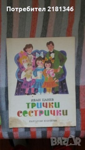 Детски книжки, снимка 3 - Детски книжки - 25459123