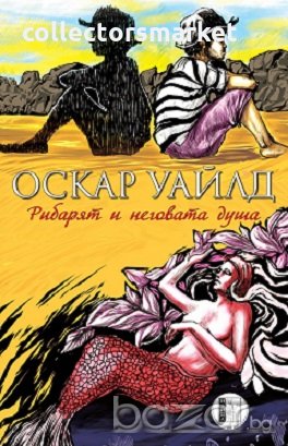 Рибарят и неговата душа