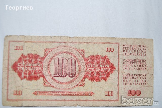 100 динара 1981, снимка 1 - Нумизматика и бонистика - 10625660