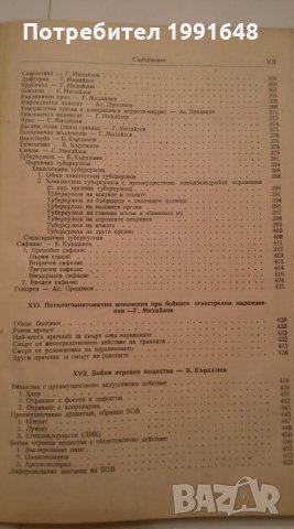 Книги по анатомия - "Специална патологична анатомия" – Б.Кърджиев, Ас.Проданов, Г.Михайлов, снимка 6 - Учебници, учебни тетрадки - 21927040