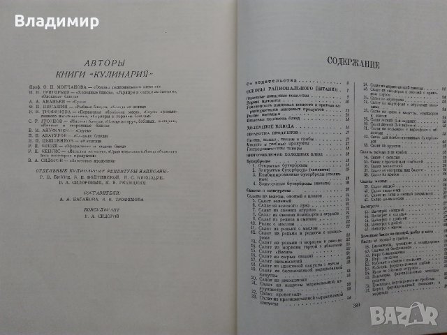 Руска кухня "Кулинария"1959 г. ценно ръководство за готвене, снимка 11 - Енциклопедии, справочници - 24680312