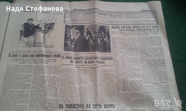 Вестници "Вестникь на вестниците", "Днесь", "Вечерь" от1942-43 г с интересни факти, снимка 3 - Колекции - 25489721