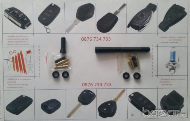 Антена за Автомобил - 3 варианта