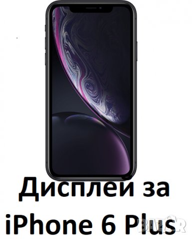 Дисплей за Айфон iPhone 6 Plus - (в комплект с тъчскрийн), снимка 1 - Резервни части за телефони - 24373591