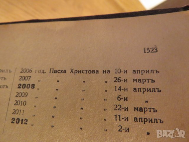 Голяма Стара православна  библия издание 1925г, Царство България 1523 страници стар и нов  завет, снимка 7 - Антикварни и старинни предмети - 24403939