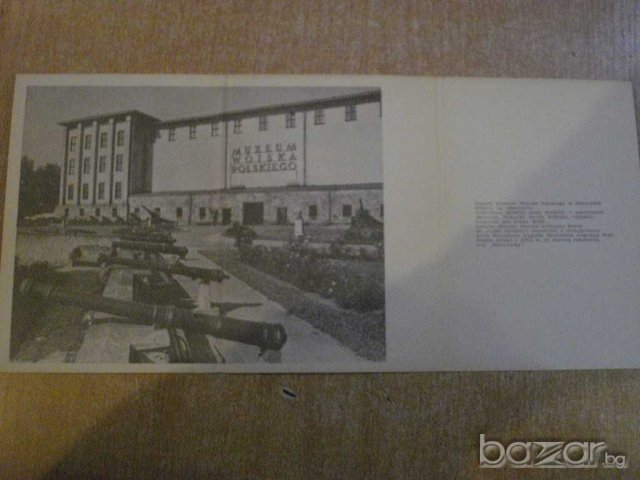Картички / 9 бр. / комплект "Muzeum Wojska Polskiego", снимка 4 - Други ценни предмети - 7600845