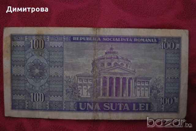 100 лей румъния 1966, снимка 2 - Нумизматика и бонистика - 19437162