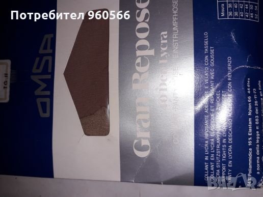 Чорапогащници Scholl, снимка 5 - Бельо - 25114215