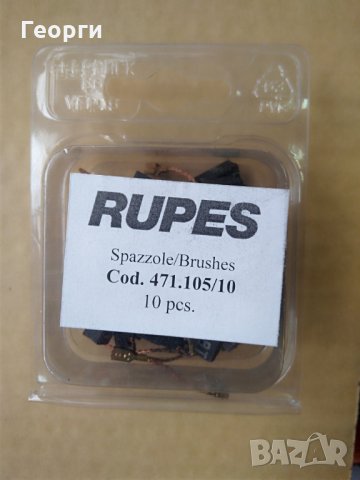 Четки графитни  2 бр.