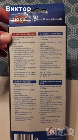 Светеща неопренова жилетка за кучета размер М от Trixie, снимка 7 - За кучета - 23470278