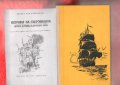 Ал. Дюма, Жул Верн, Рафаел Сабатини,Робин Худ;Загадката на Бермудския триъгълник;Индиана , снимка 6
