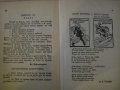 Книга "Червеноармейски хуморъ - Леонидъ Паспалеевъ"-48 стр., снимка 4