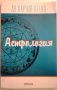 Да научим лесно астрология - Калояна Китич, снимка 1 - Езотерика - 24010618