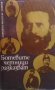Ботевите четници разказват Сборник, снимка 1 - Художествена литература - 24408441