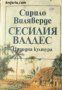 Сесилия Валдес , снимка 1 - Други - 20902333