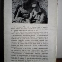 Милослав Стингл, ... Маите, снимка 3 - Специализирана литература - 21961443