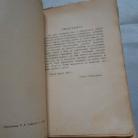 Българска литература 1880-1930-  Иван Радославов- 1935 година , снимка 4 - Българска литература - 22308746