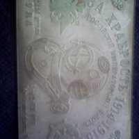 Стара руска табелка бронз А 211 , снимка 2 - Колекции - 26078429