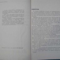 Книга "Профил.кулач.по кривым конич.сеч.-Л.Решетов"-152стр., снимка 2 - Специализирана литература - 10815261