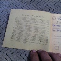Стара радио абонаментна книжка, снимка 3 - Колекции - 23246002
