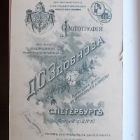  Стара руска фотография картон - 1 , снимка 3 - Антикварни и старинни предмети - 22455623