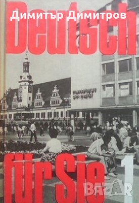 Deutsch fur sie 1, снимка 1