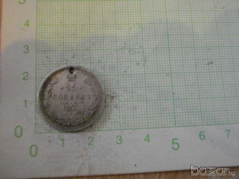 Монета "25 копеекъ - 1877 г." - 2, снимка 1