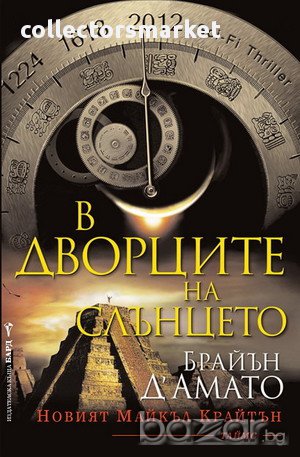 В Дворците на Слънцето, снимка 1