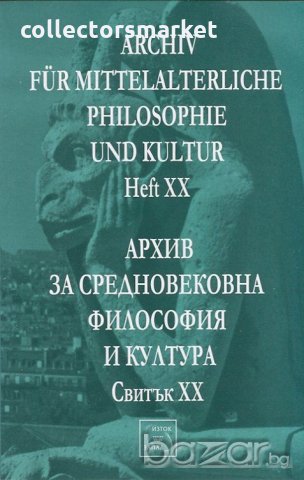 Архив за средновековна философия и култура. Свитък XХ