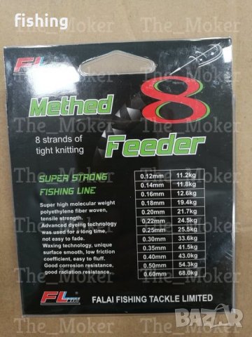 НОВО Плетено 8-нишково влакно за FEEDER - Фидер FL 150м , снимка 2 - Такъми - 26104779