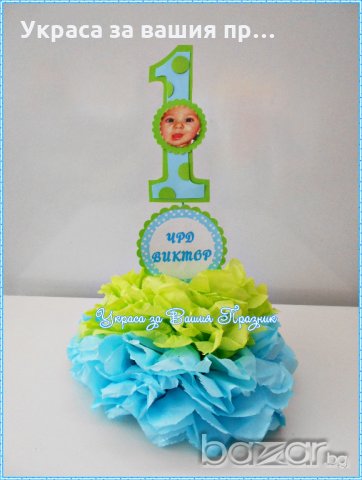 Украса за маса с годинките за детски рожден ден със снимка на детето, снимка 3 - Други - 18041082