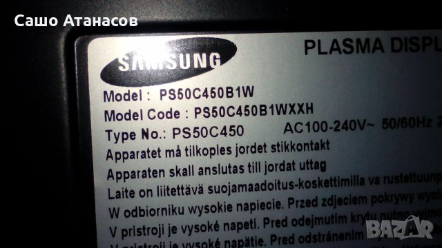 SAMSUNG PS50C450B1W с пукнат панел ,BN44-00330B ,BN41-01361B ,LJ41-08459A ,LJ41-08458A ,LJ41-08387A, снимка 3 - Части и Платки - 24459518