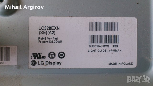 LG 32LS3590-EAX64910001-EAX64324701-LC320EXN-SEA1-k31, снимка 10 - Части и Платки - 23753129