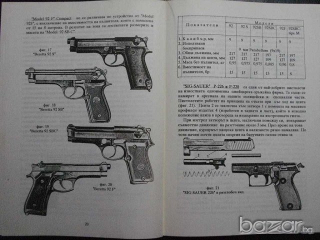 Списание "Въоръж. на антитерориста-Г.Маринов-бр.8/95"-32 стр, снимка 4 - Списания и комикси - 7995003