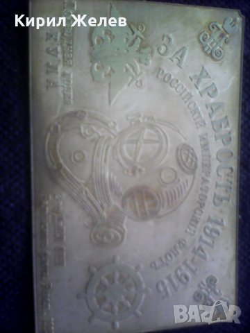 Стара руска табелка бронз А 211 , снимка 2 - Колекции - 26078429