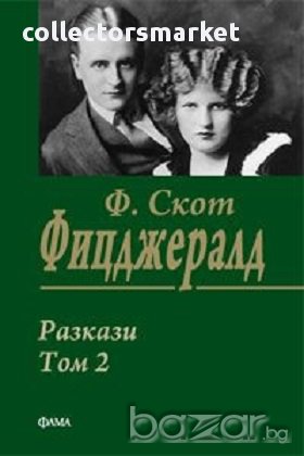 Разкази. Том 2