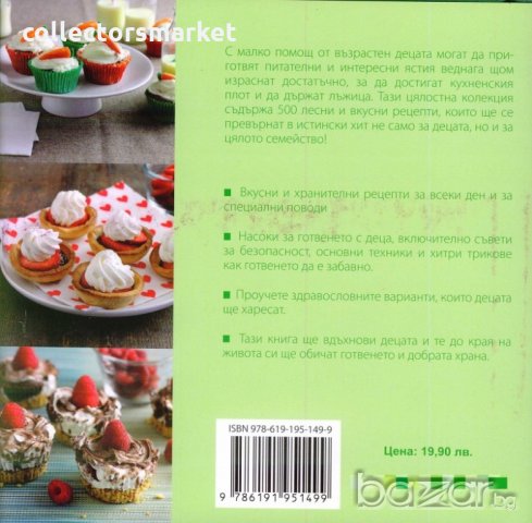 500 ястия, които децата да приготвят, снимка 2 - Специализирана литература - 19720761