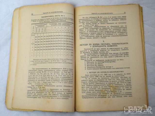 Задачите на зоопрофилактиката в борбата против туберколозата Д-р Г. Павлов, снимка 3 - Специализирана литература - 23430877